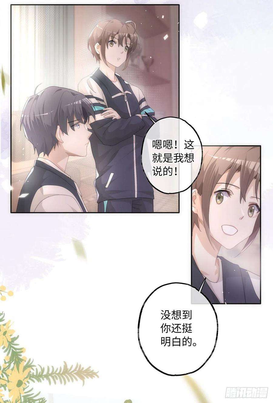 同行不厌38话 钟意你呀！