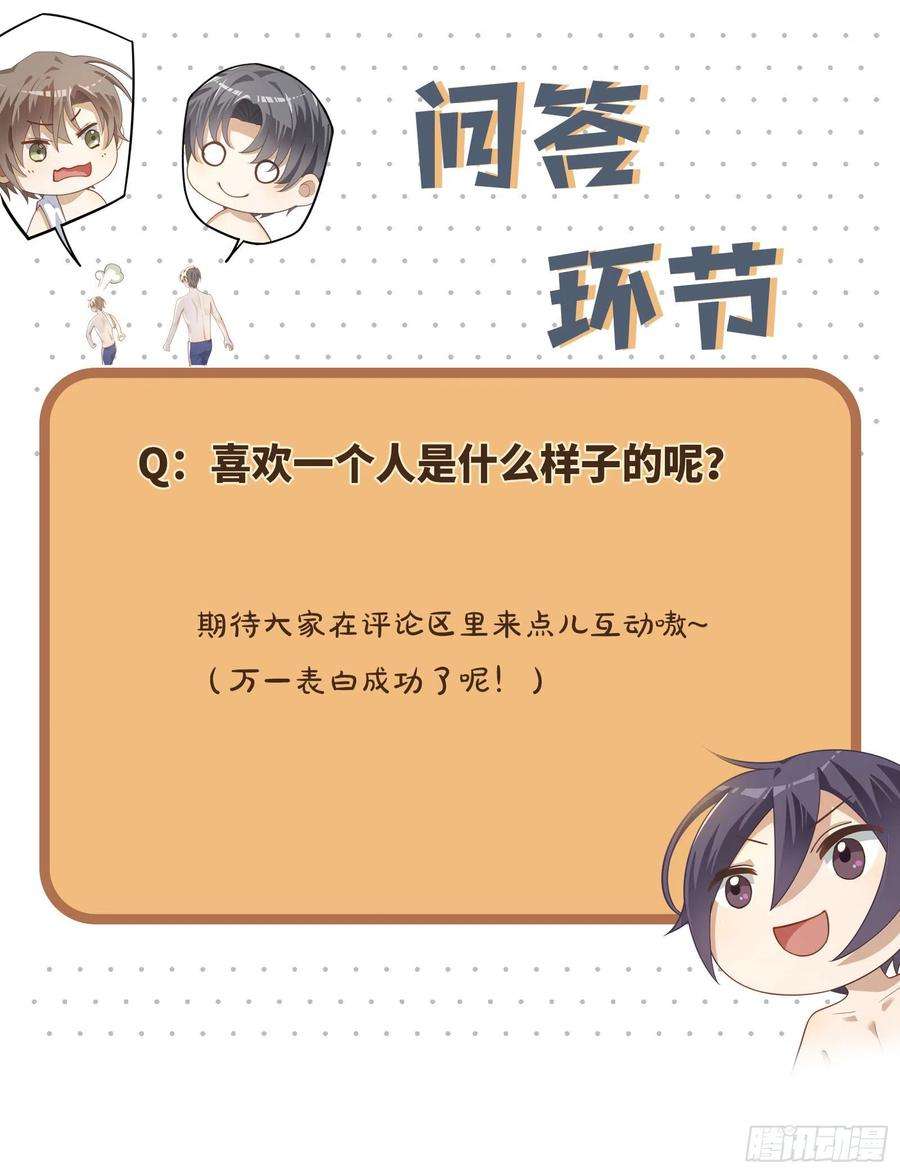 同行不厌38话 钟意你呀！