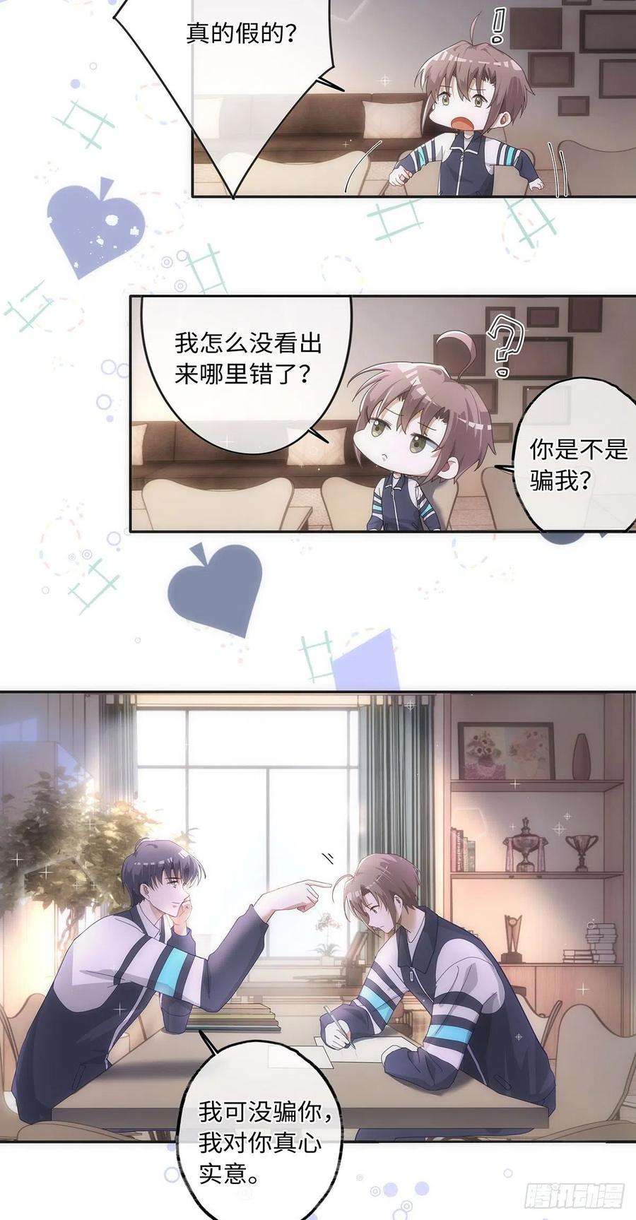 同行不厌39话 我对你真情实意