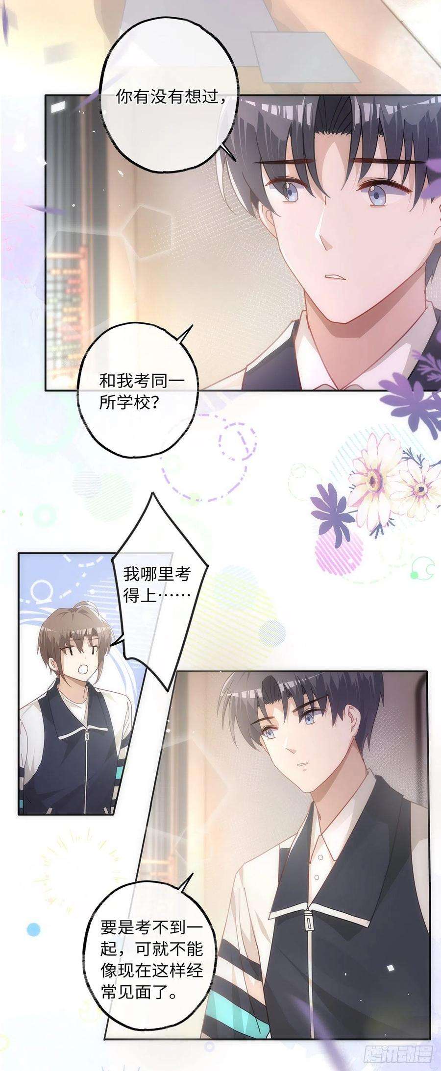 同行不厌39话 我对你真情实意