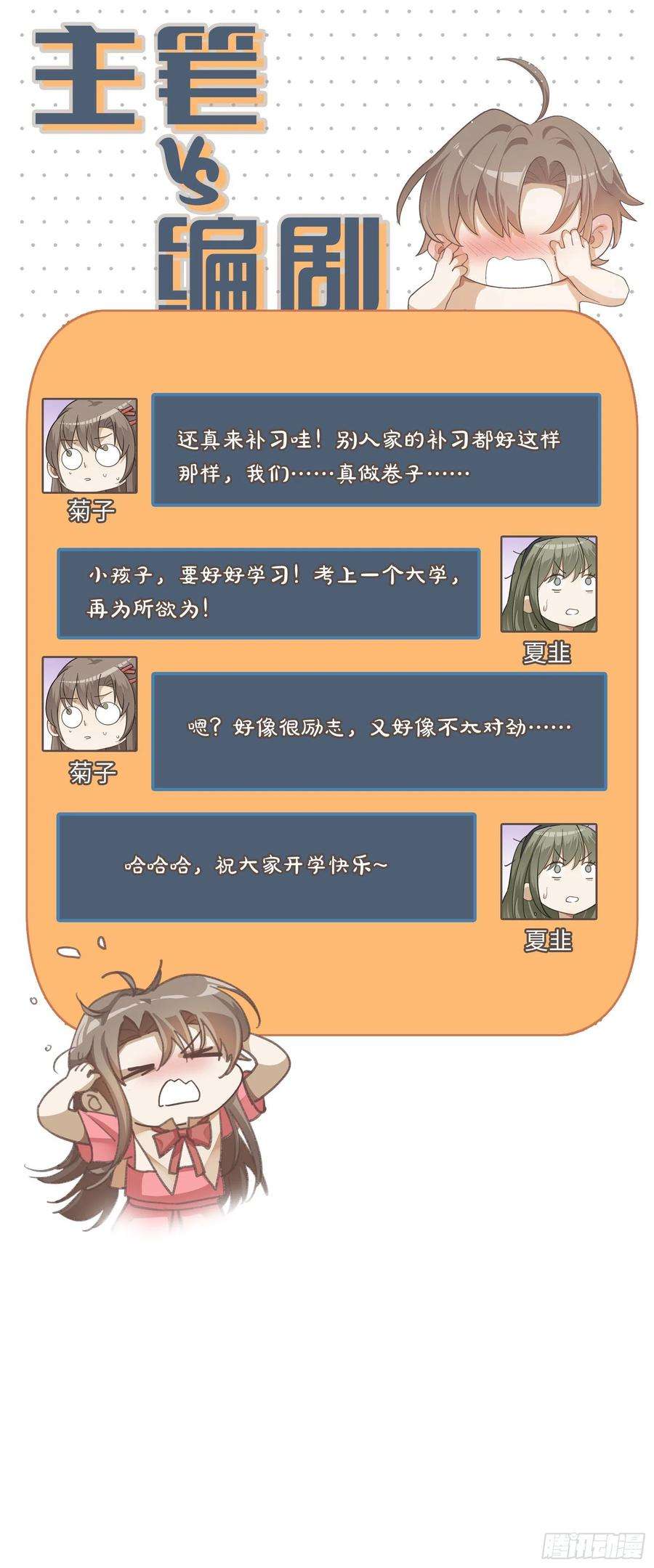 同行不厌39话 我对你真情实意