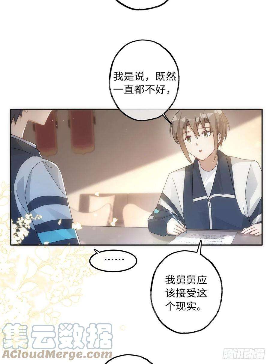 同行不厌39话 我对你真情实意