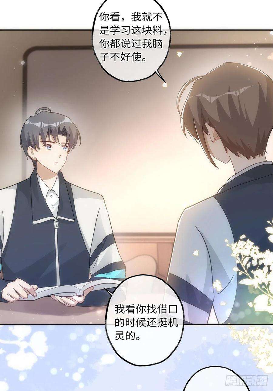 同行不厌39话 我对你真情实意