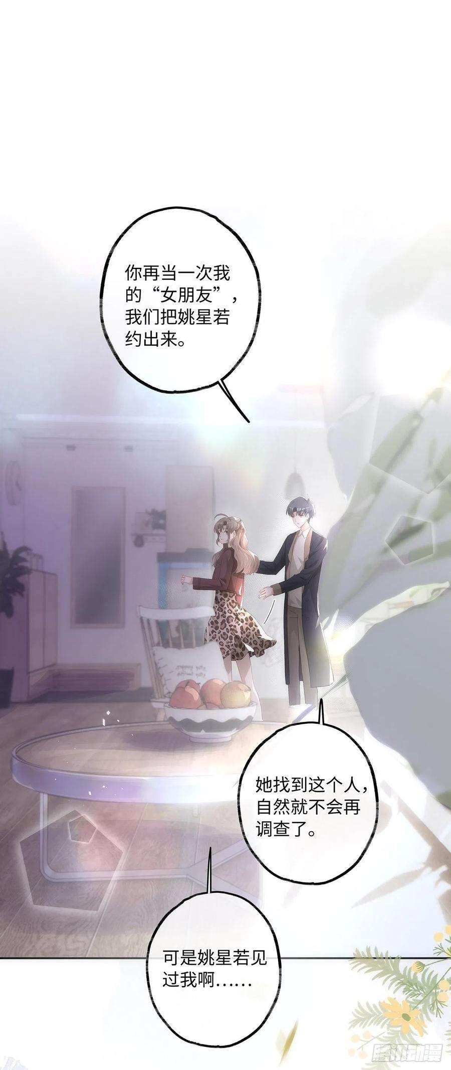 同行不厌41话 让她死心！