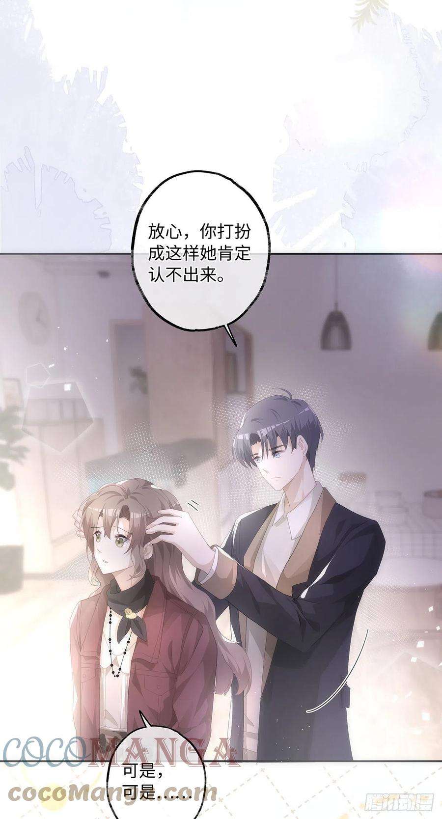 同行不厌41话 让她死心！