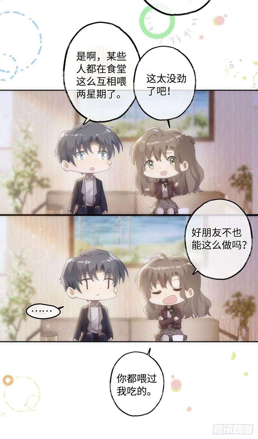 同行不厌42话 相互喂饭