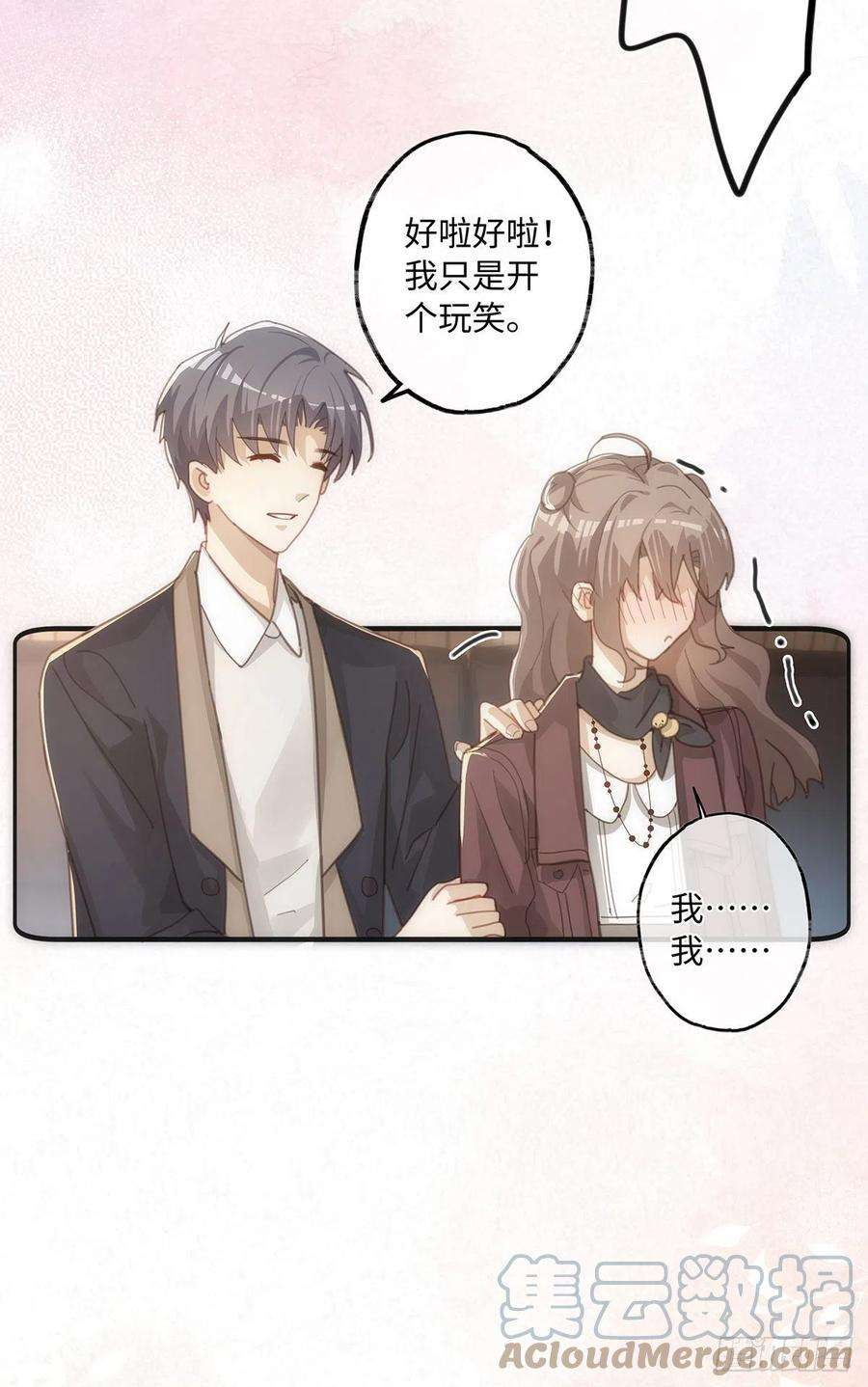 同行不厌43话 原来……我喜欢他