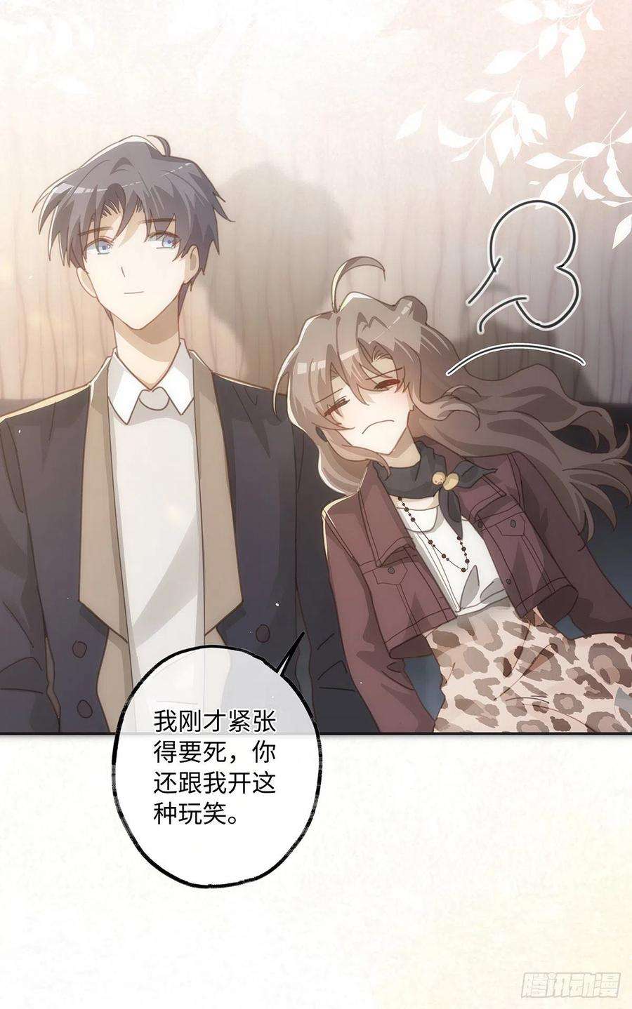 同行不厌43话 原来……我喜欢他