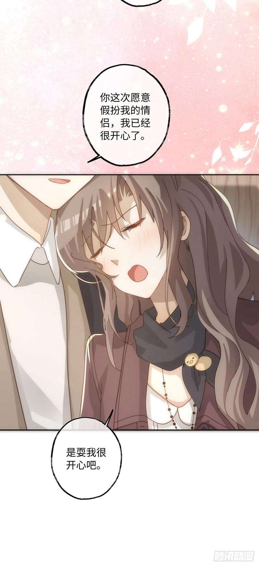 同行不厌43话 原来……我喜欢他