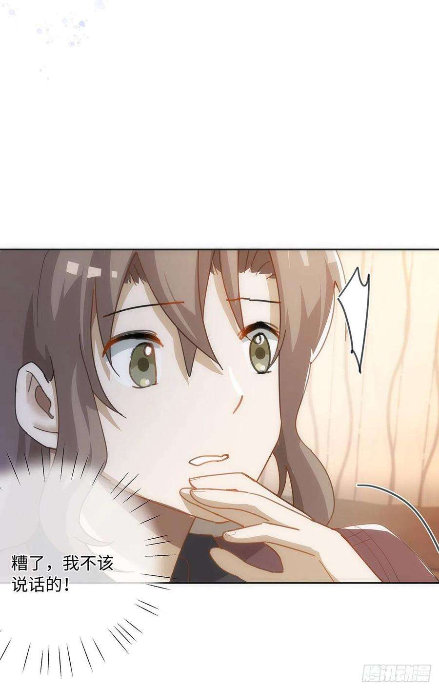 同行不厌43话 原来……我喜欢他