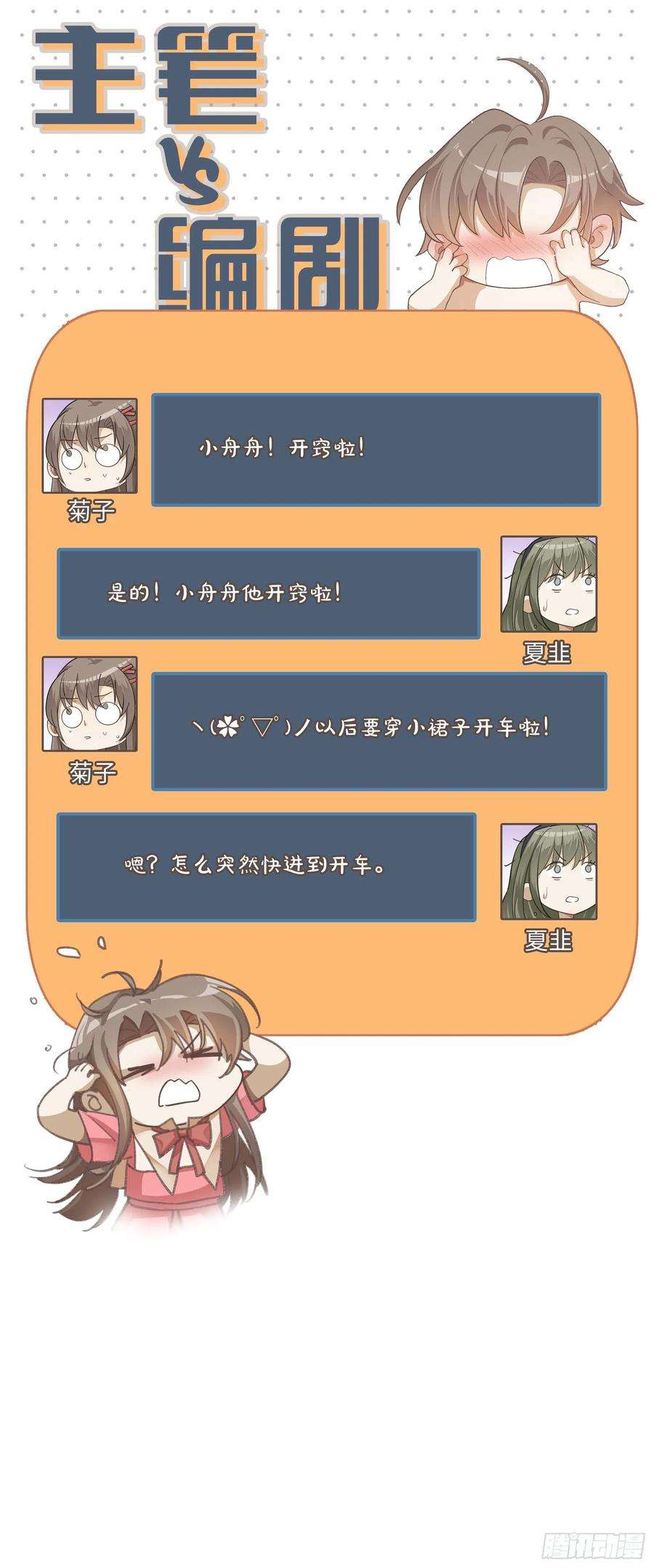 同行不厌43话 原来……我喜欢他