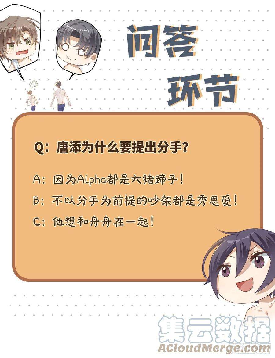 同行不厌46话 我要分手