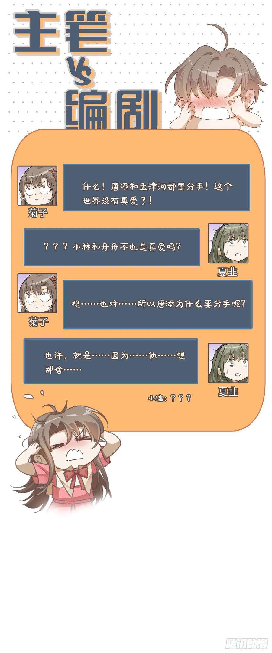 同行不厌46话 我要分手