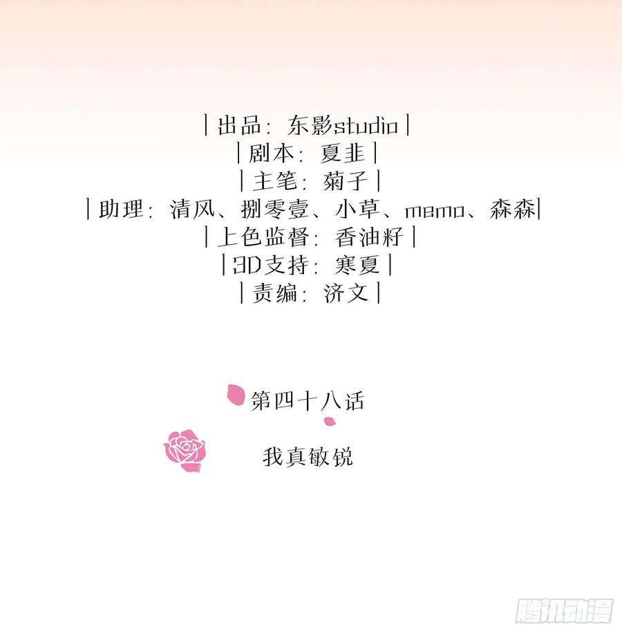 同行不厌48话 我真敏锐