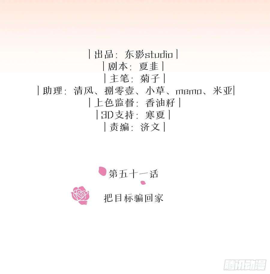 同行不厌51话 把目标骗话家