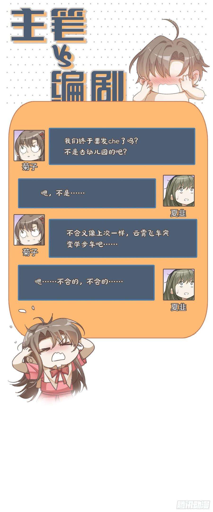 同行不厌52话 你觉得怎么样？