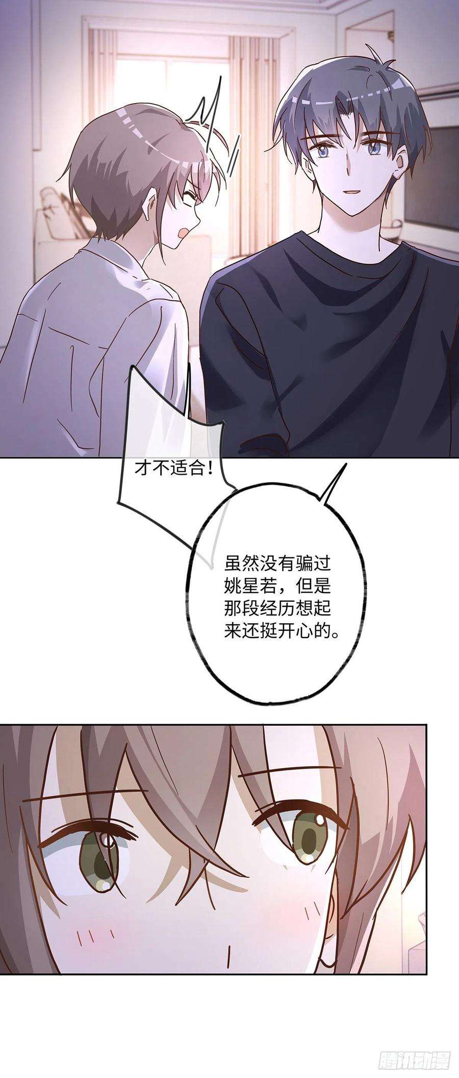 同行不厌52话 你觉得怎么样？
