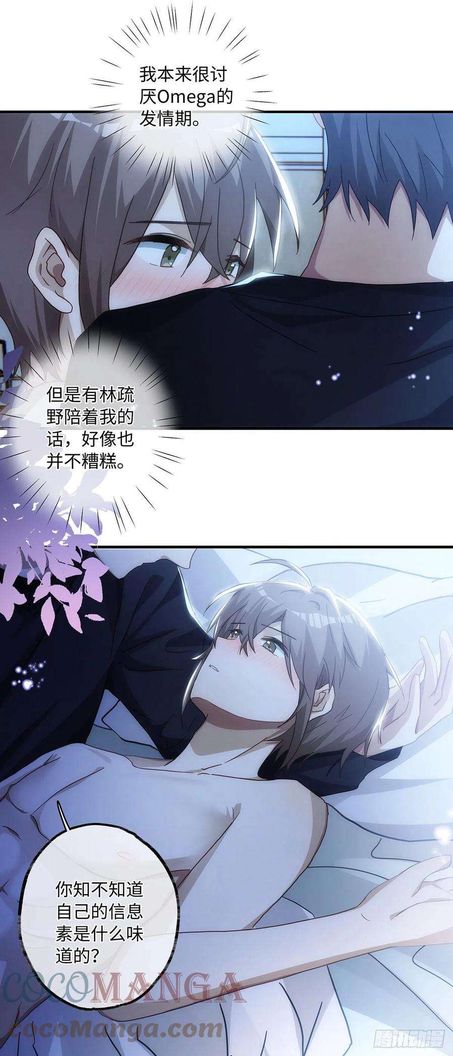 同行不厌53话 我也有香味？