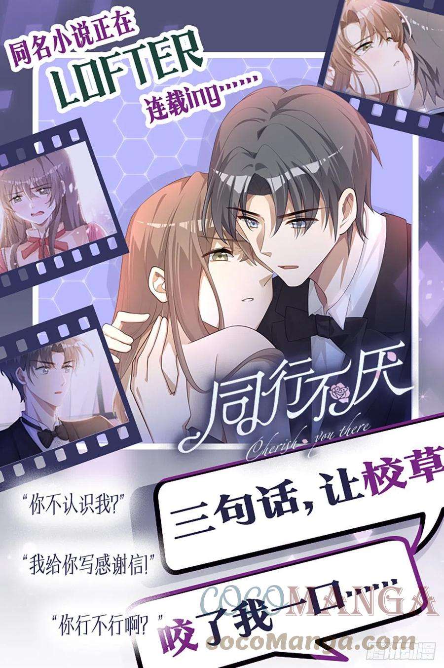 同行不厌53话 我也有香味？