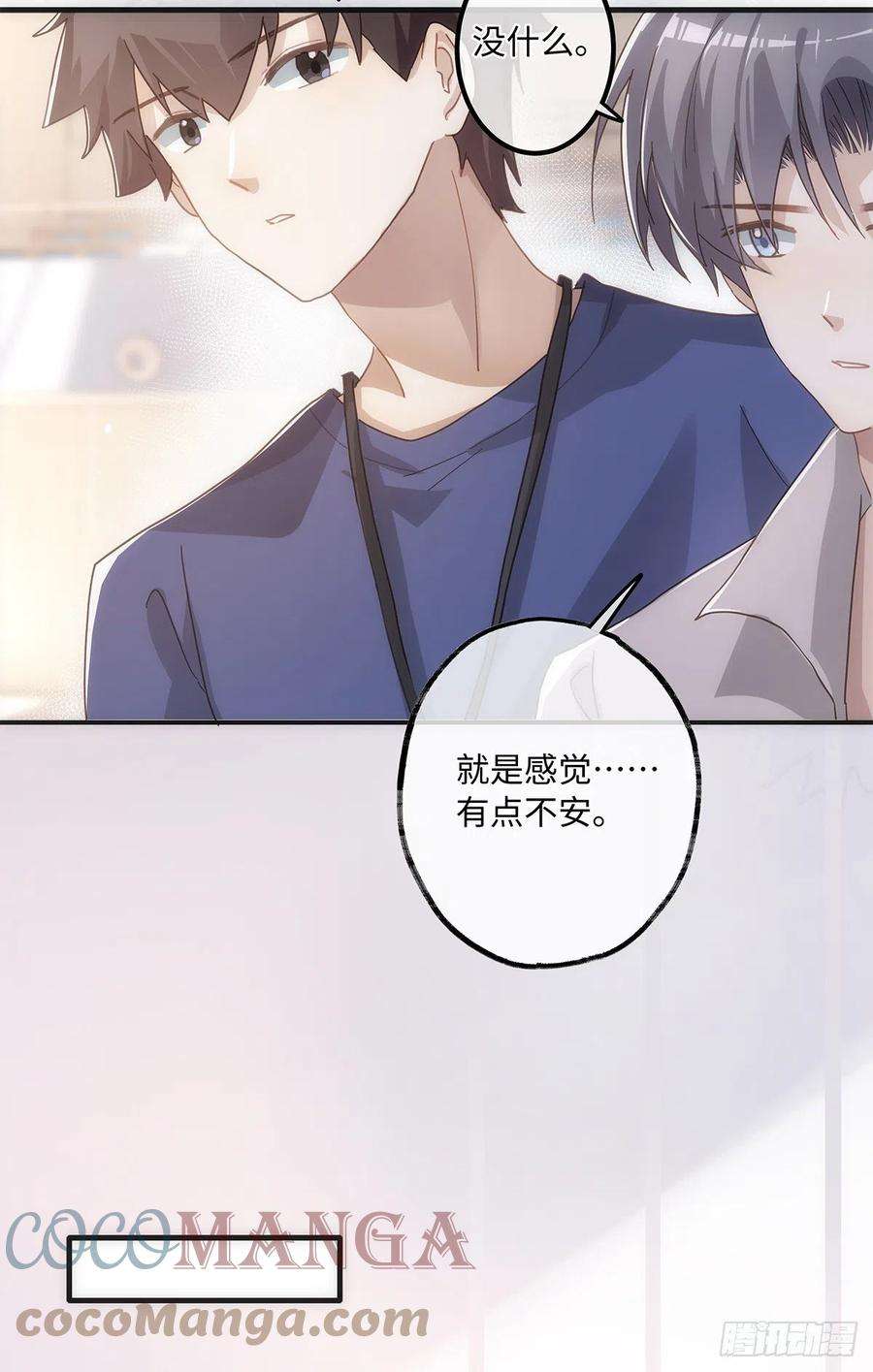 同行不厌54话 答应我一个请求