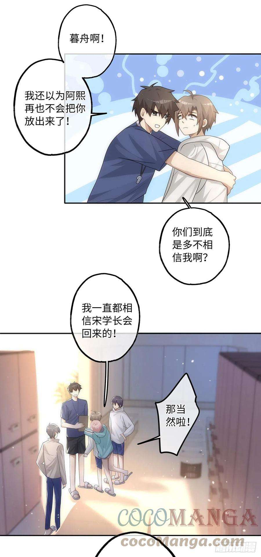 同行不厌54话 答应我一个请求