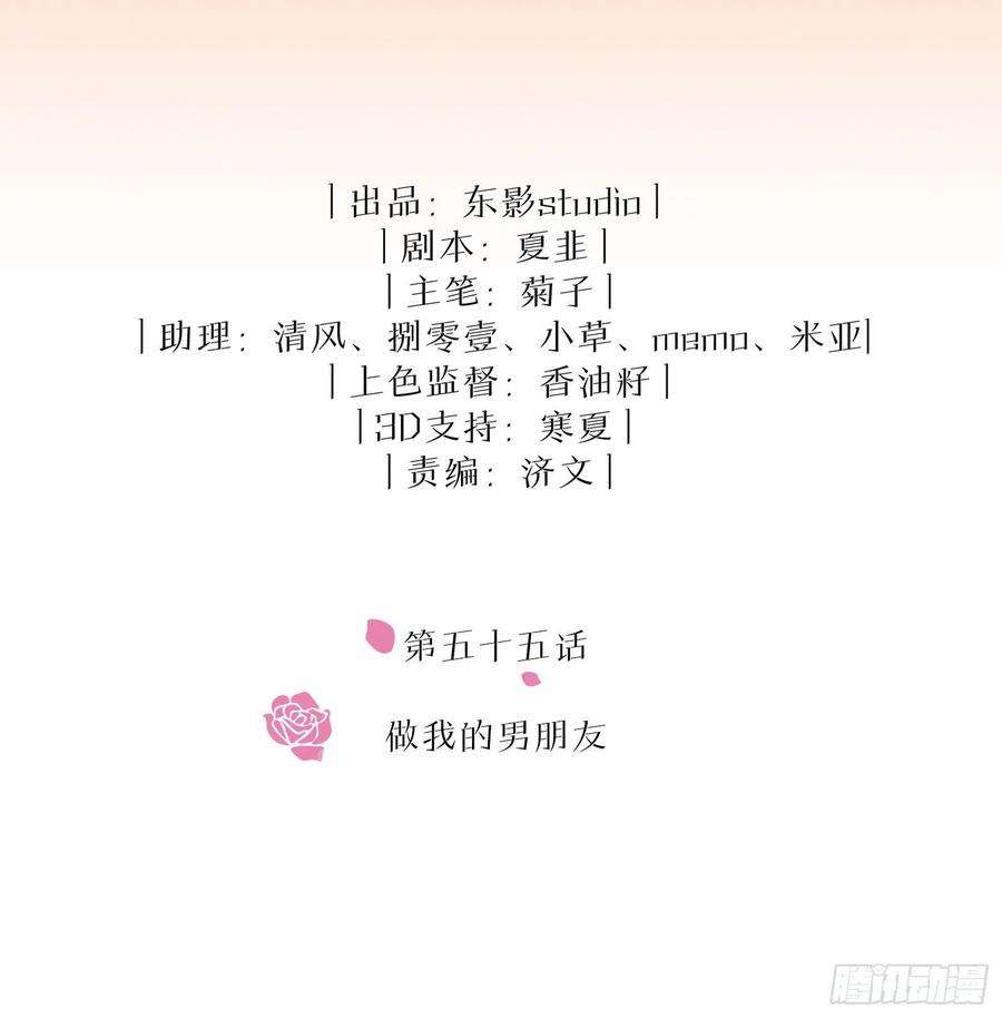 同行不厌55话 做我的男朋友