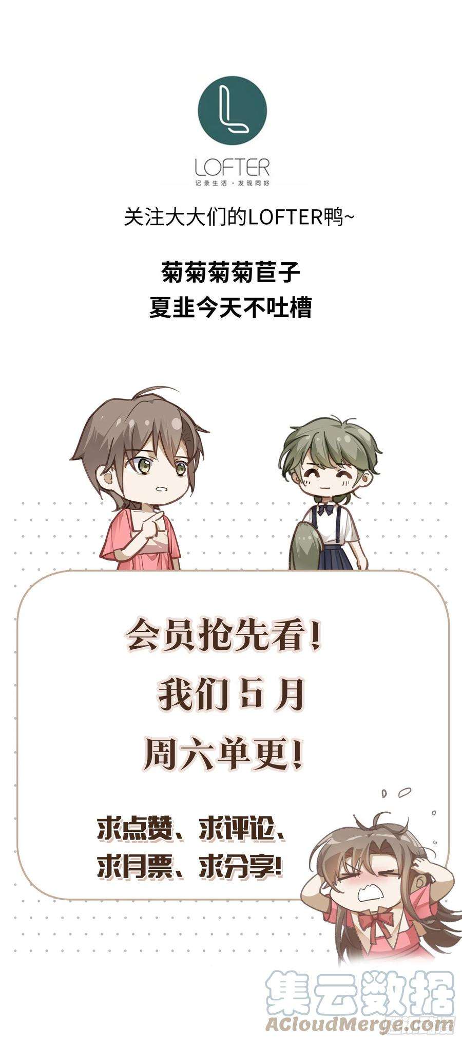 同行不厌55话 做我的男朋友