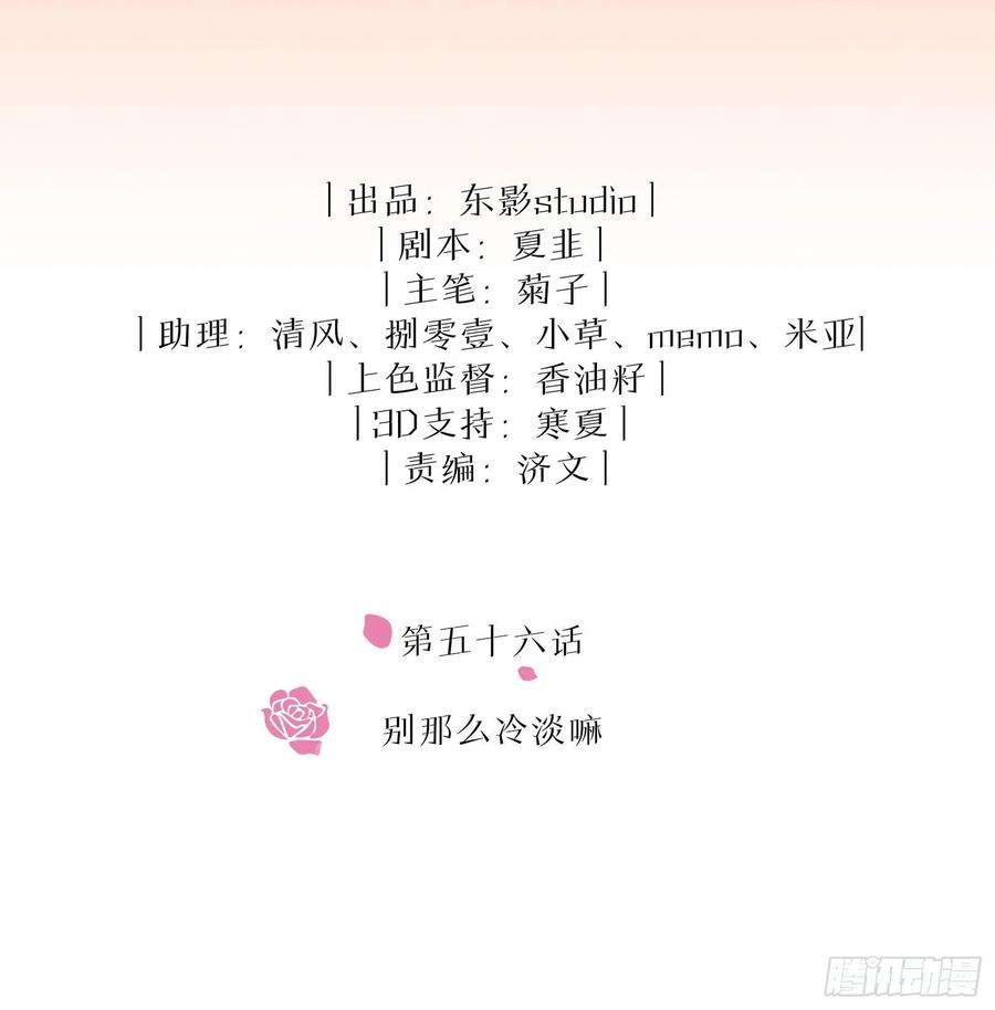 同行不厌56话 别那么冷淡嘛