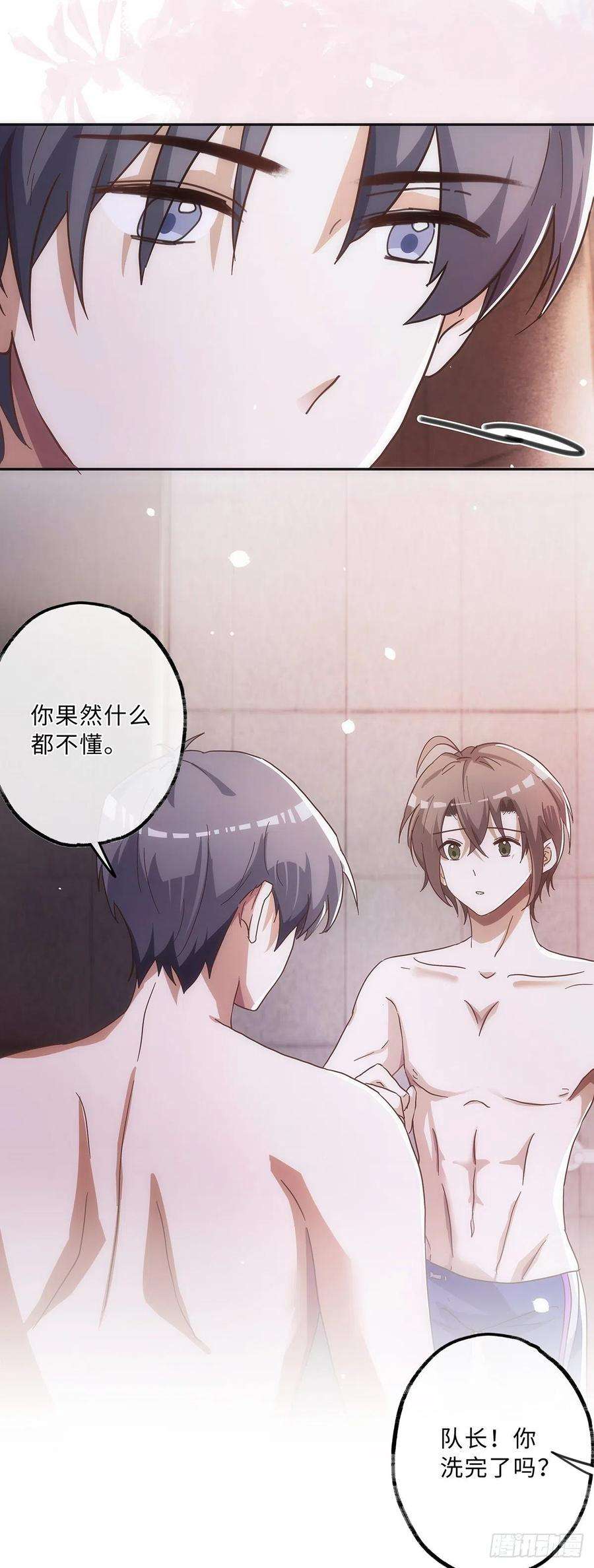 同行不厌56话 别那么冷淡嘛