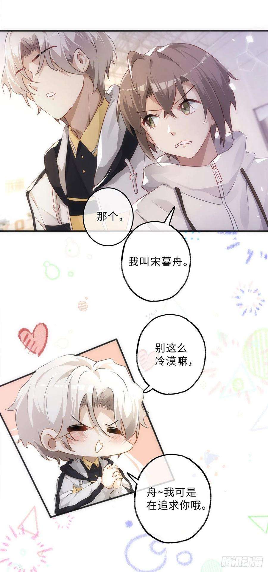 同行不厌56话 别那么冷淡嘛