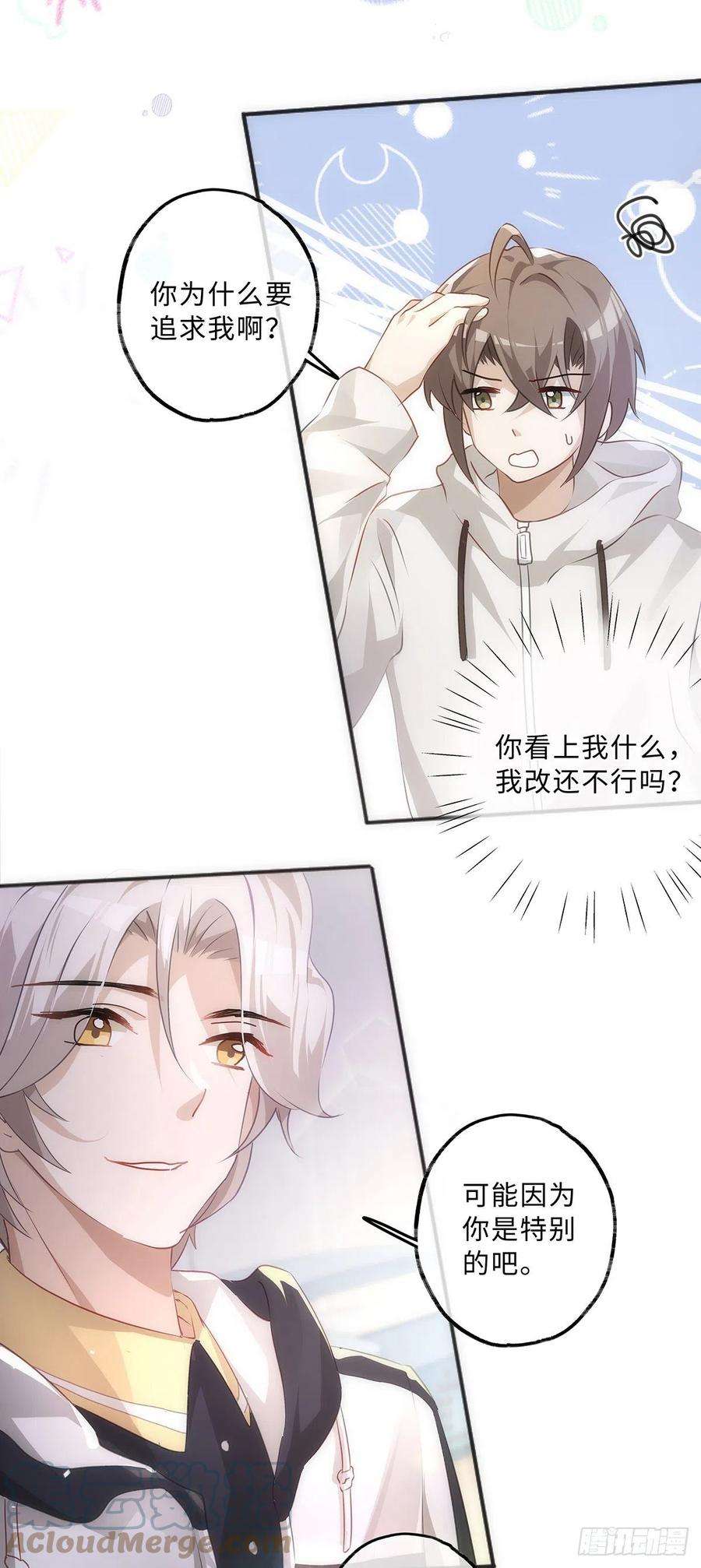 同行不厌56话 别那么冷淡嘛