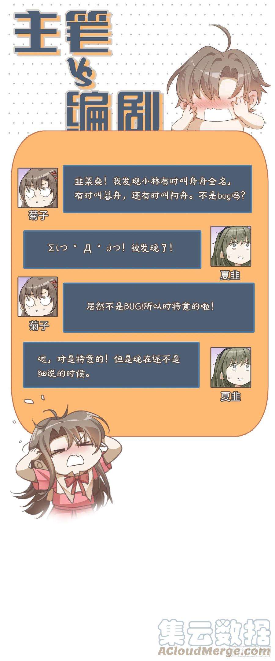 同行不厌56话 别那么冷淡嘛