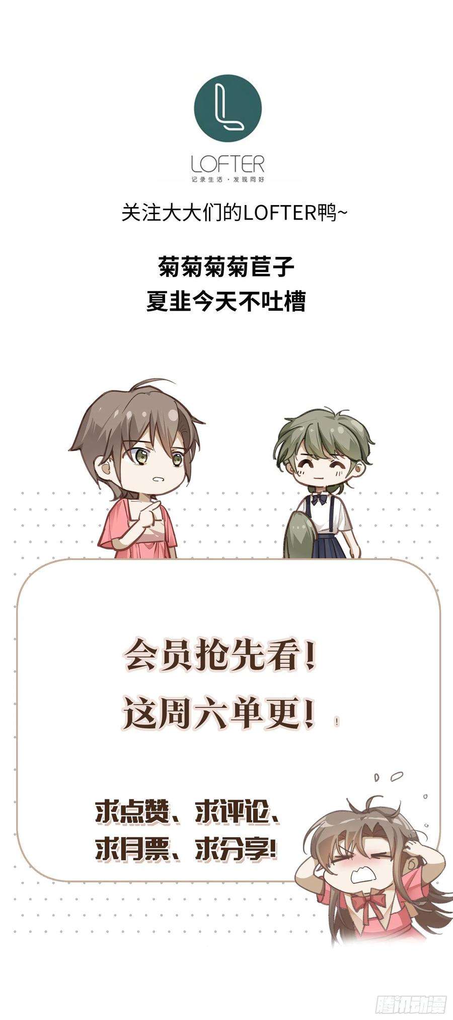 同行不厌56话 别那么冷淡嘛