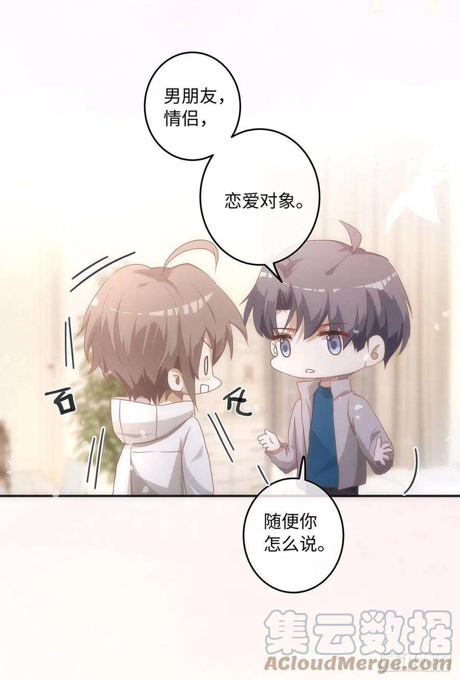 同行不厌61话 那档子事