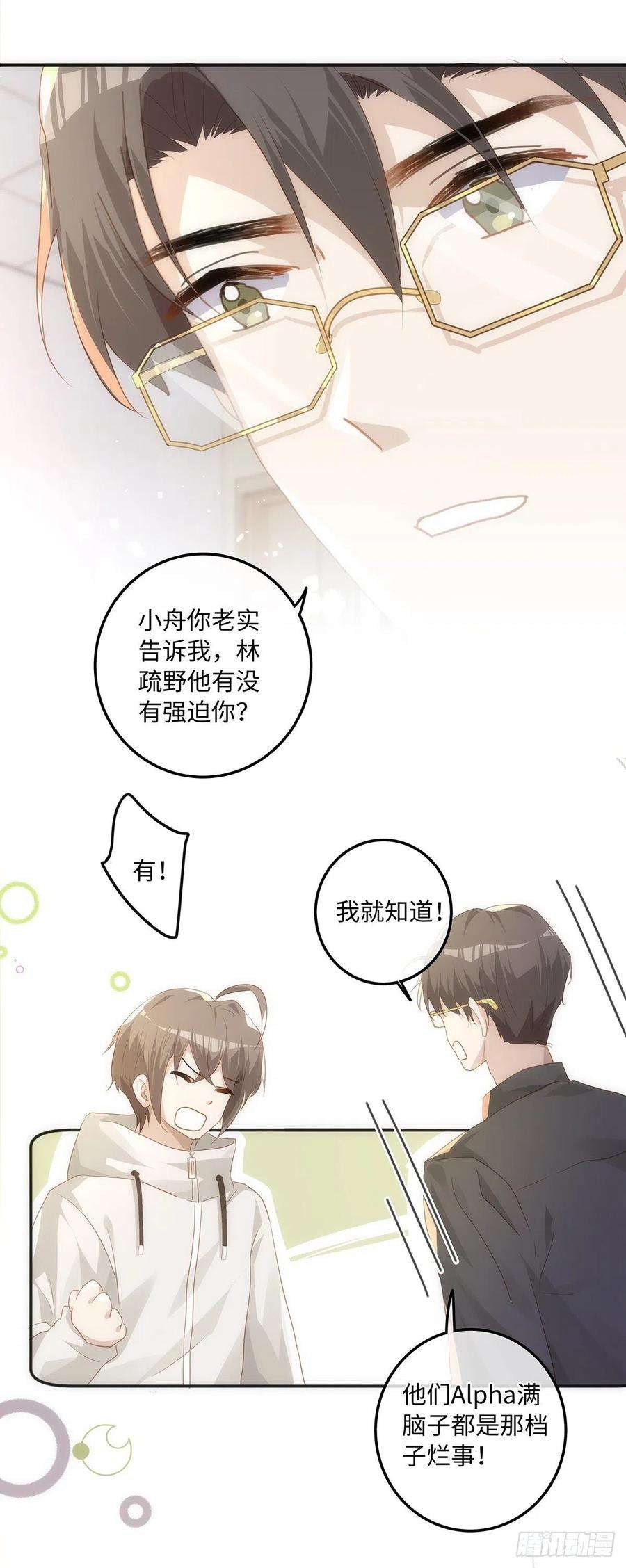 同行不厌61话 那档子事