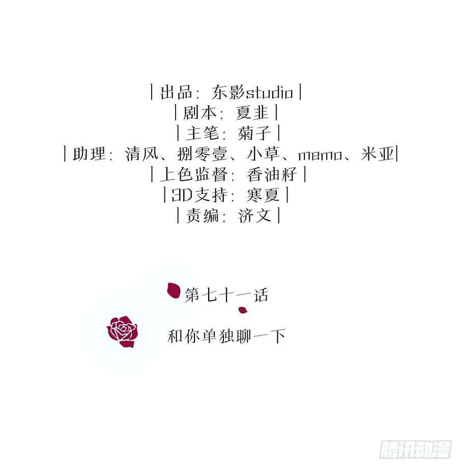 同行不厌71话 和你单独聊聊