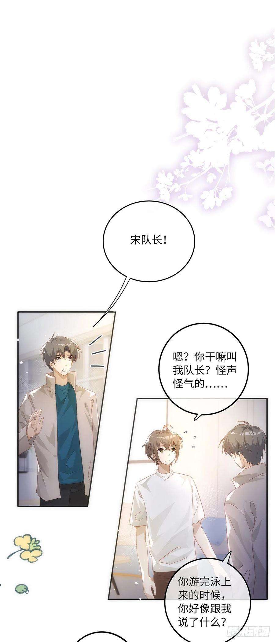 同行不厌71话 和你单独聊聊