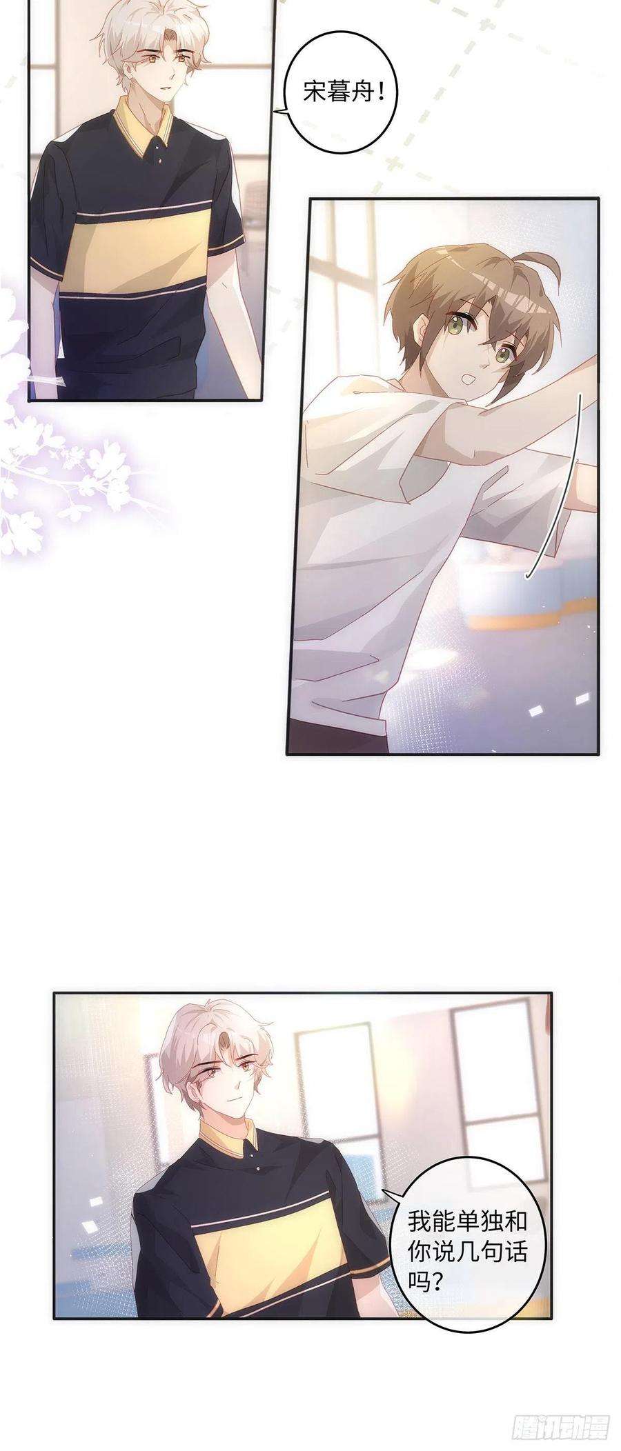 同行不厌71话 和你单独聊聊