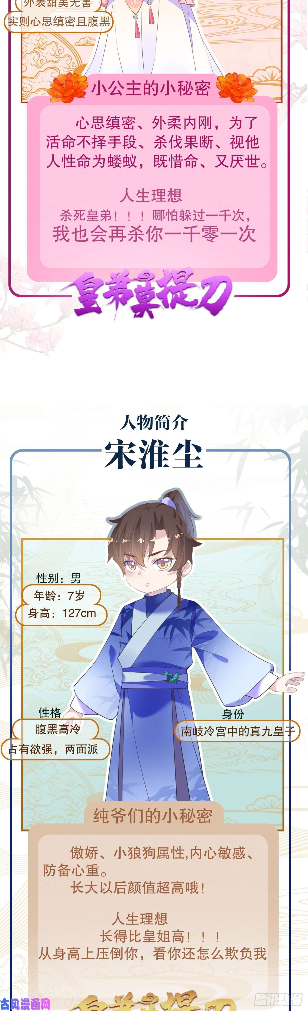 皇弟，莫提刀第0话 预告