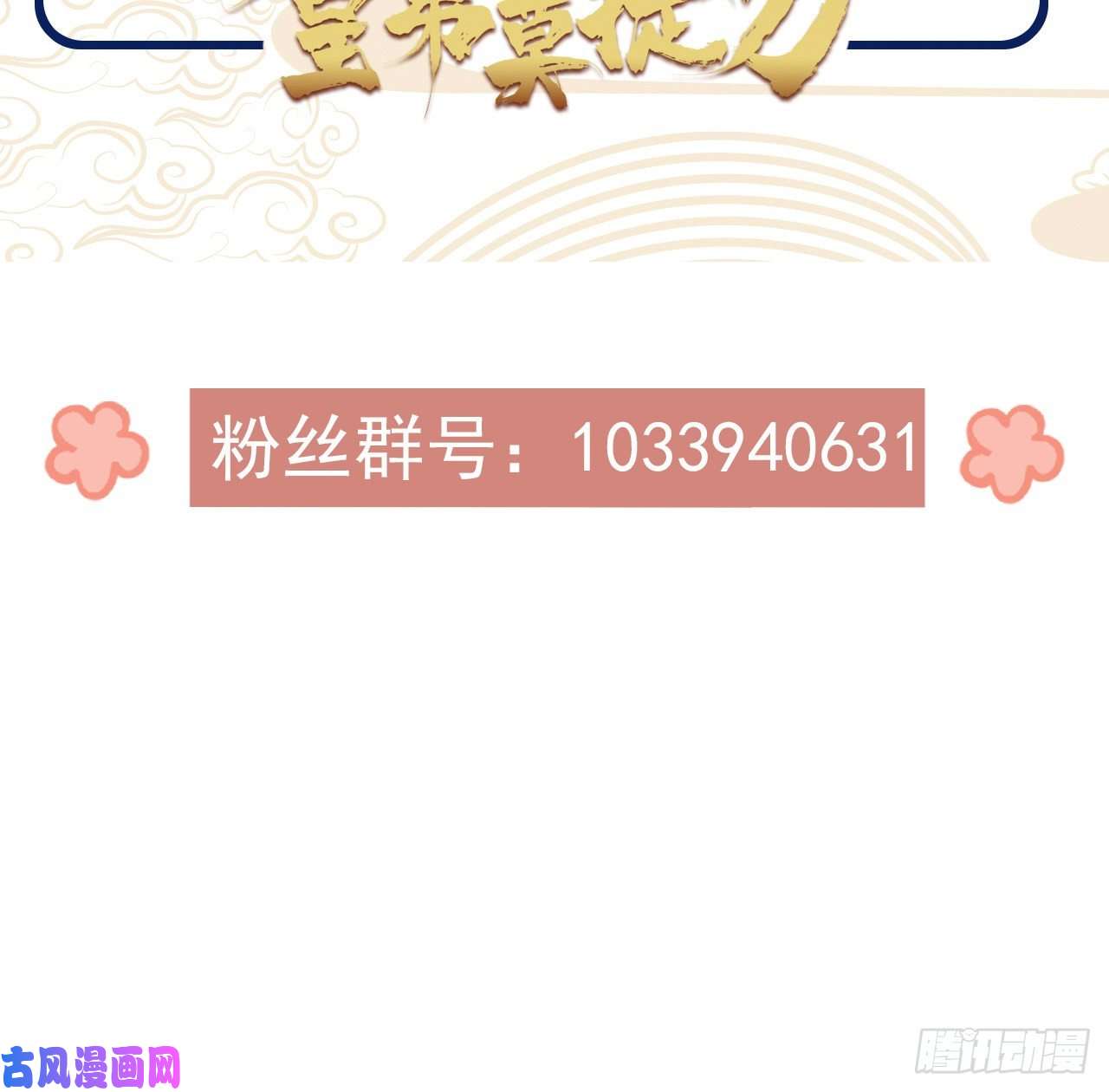 皇弟，莫提刀第0话 预告