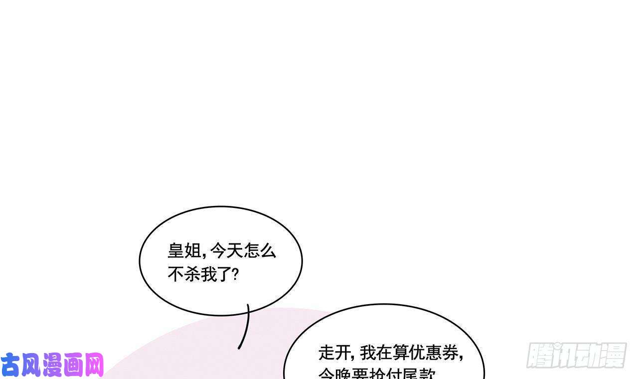 皇弟，莫提刀第1话 弑姐