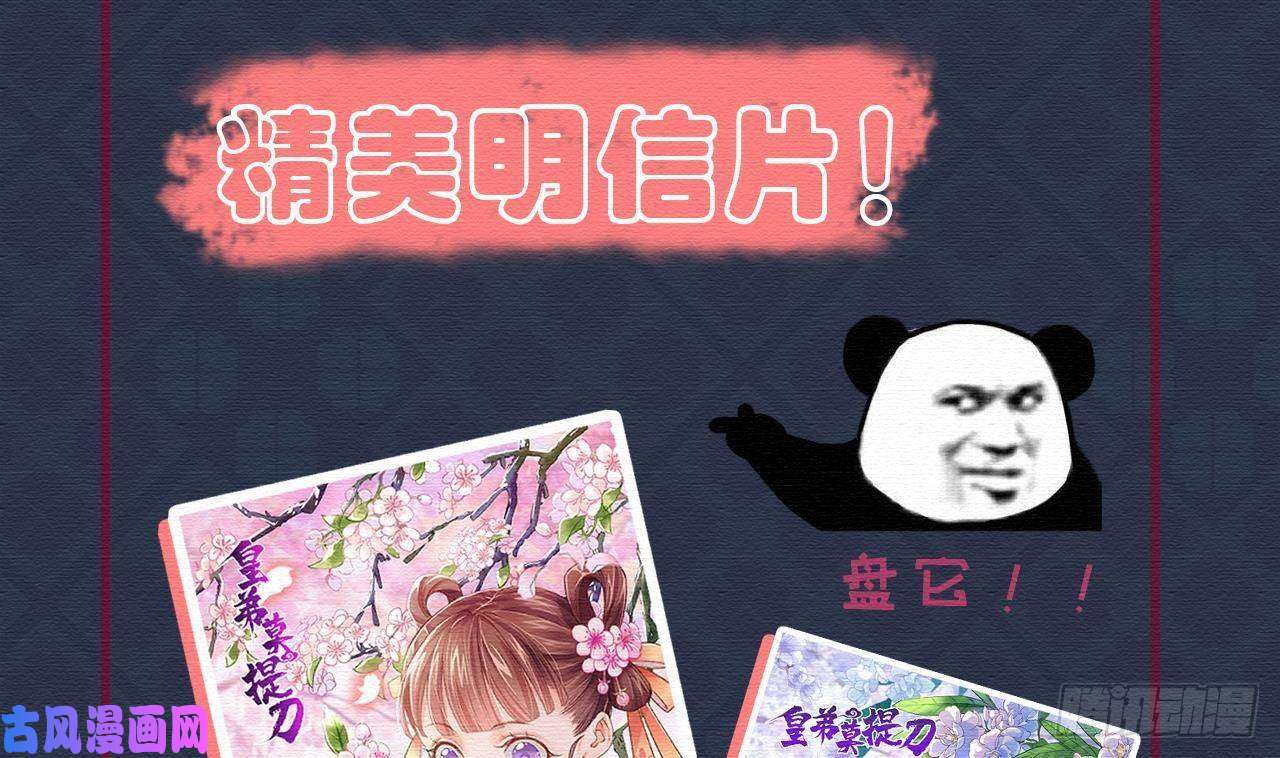 皇弟，莫提刀第1话 弑姐