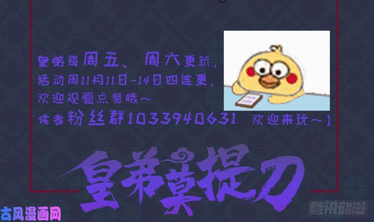 皇弟，莫提刀第1话 弑姐