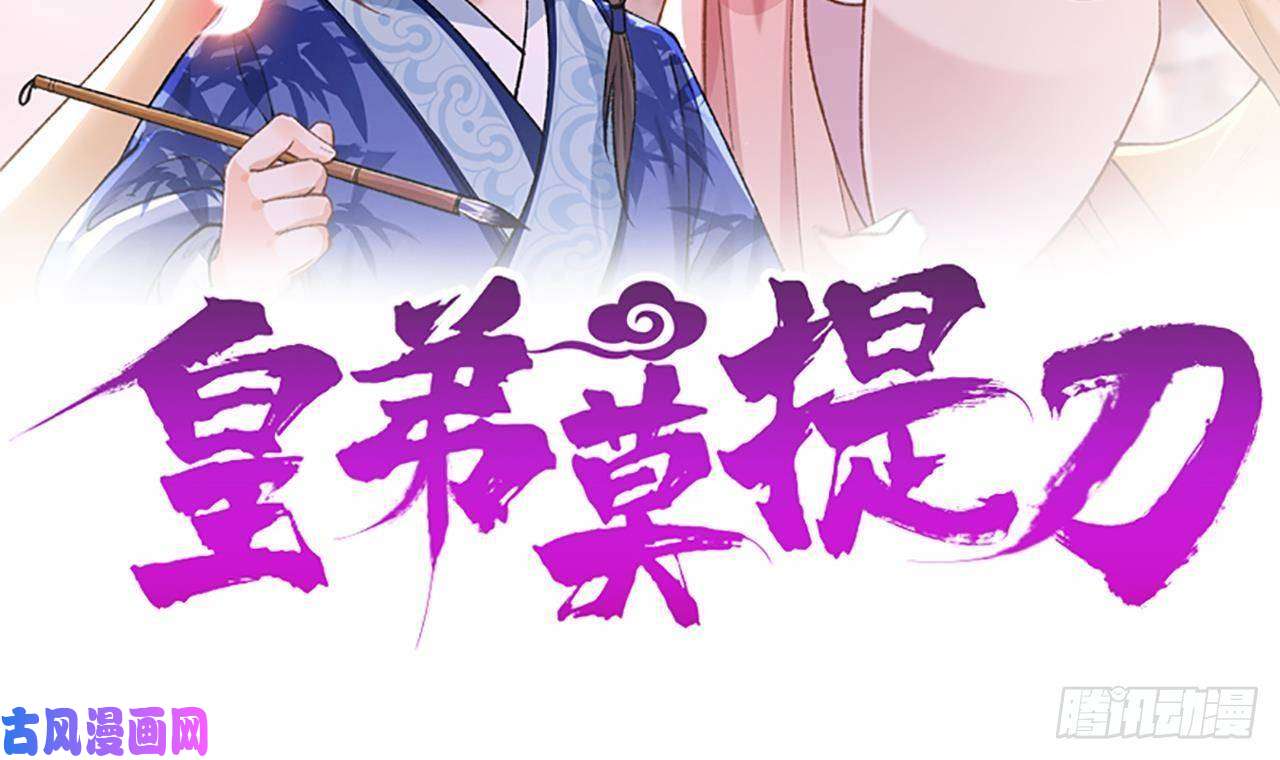 皇弟，莫提刀第1话 弑姐