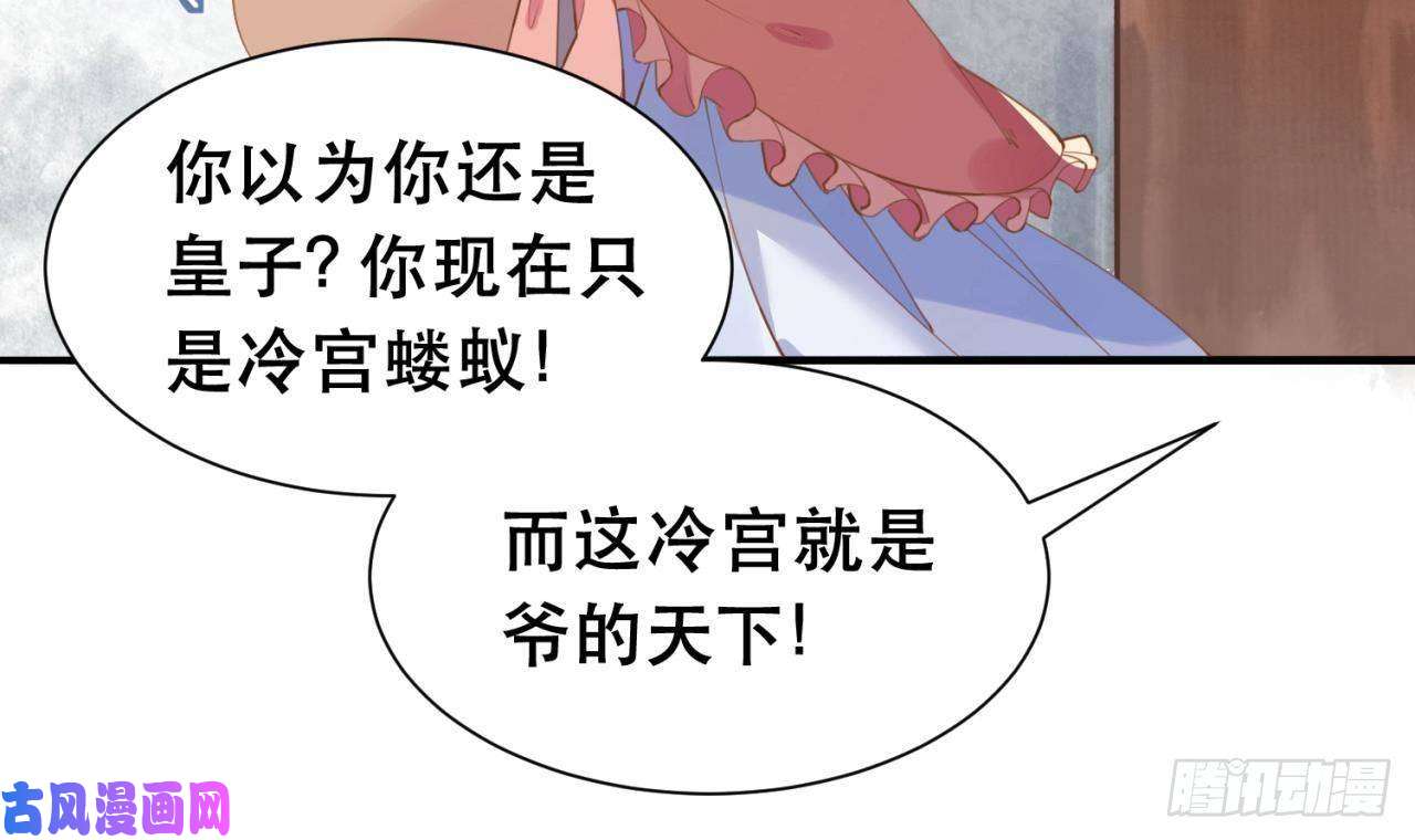 皇弟，莫提刀第1话 弑姐