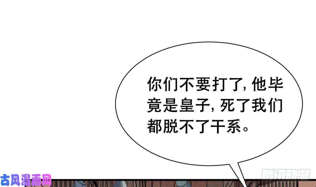 皇弟，莫提刀第1话 弑姐