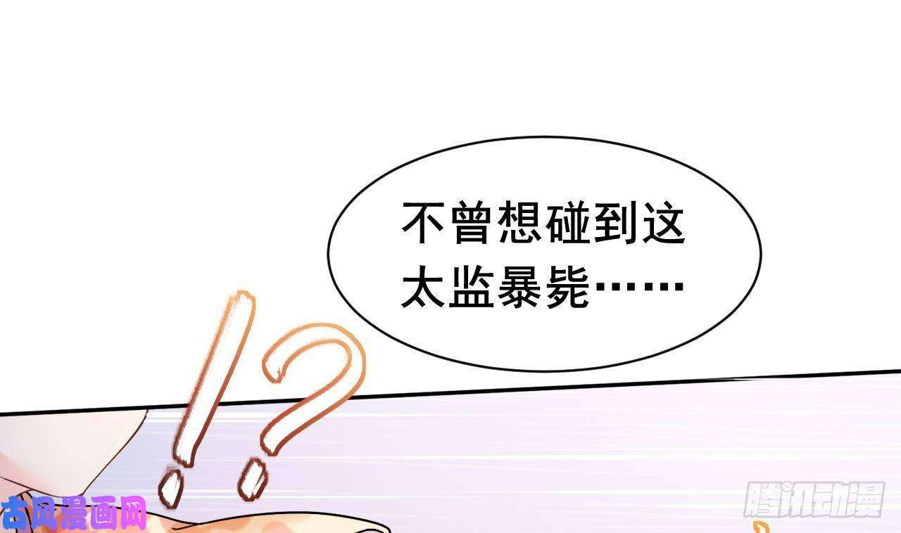 皇弟，莫提刀第2话 把七公主抓起来！