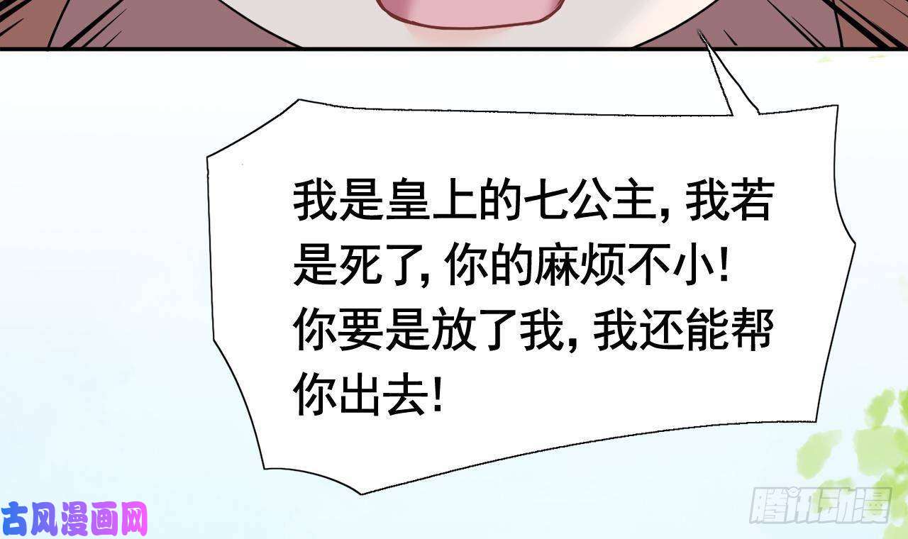 皇弟，莫提刀第2话 把七公主抓起来！