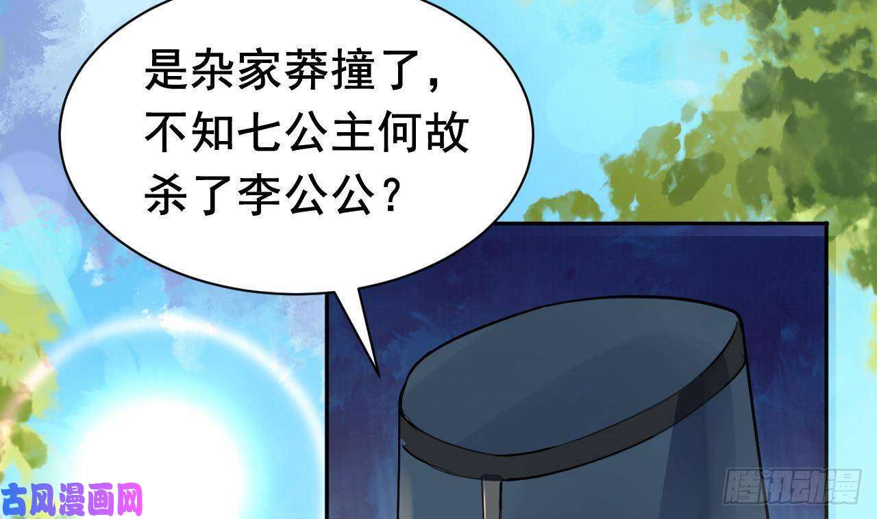 皇弟，莫提刀第2话 把七公主抓起来！