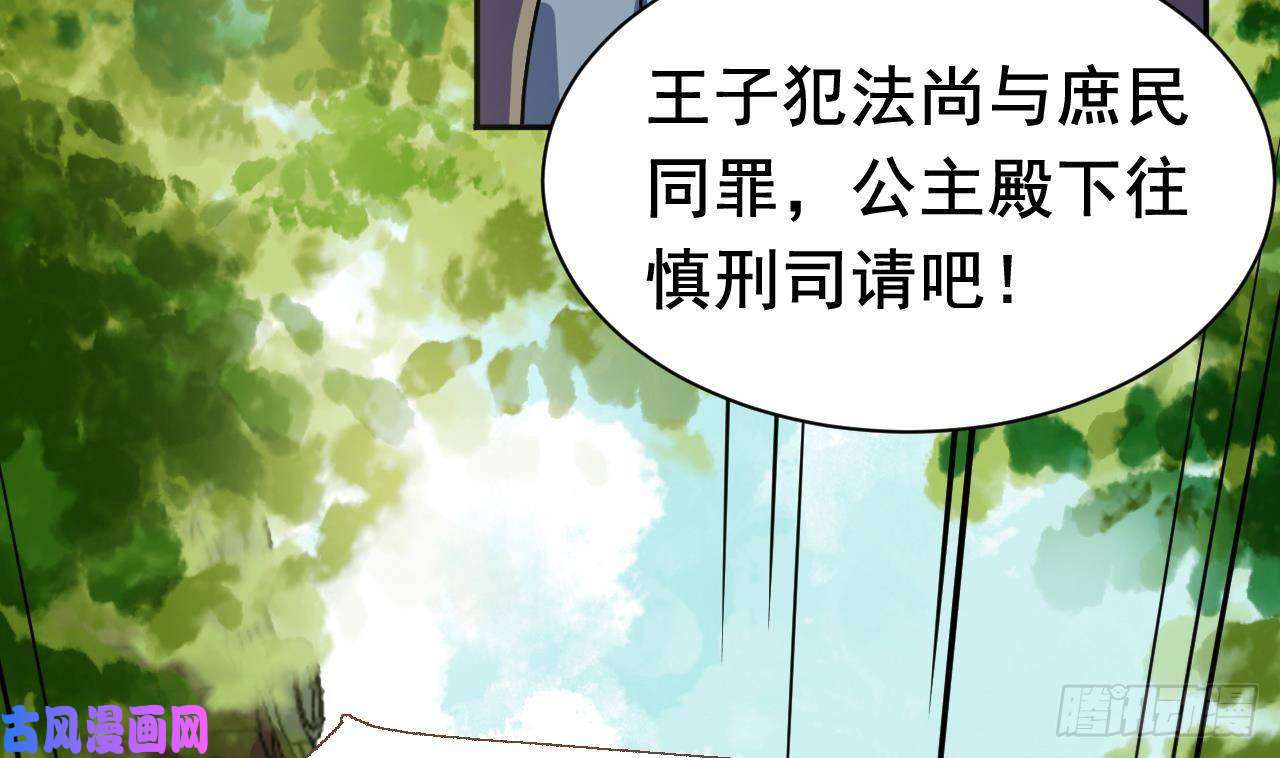 皇弟，莫提刀第2话 把七公主抓起来！